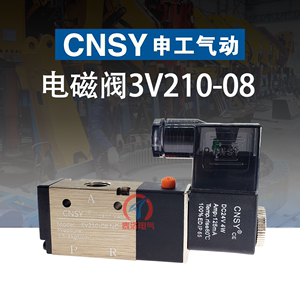 CNSY申工3V210电磁阀3V210-08-NC外部引导带M5换向阀AC220V DC24V