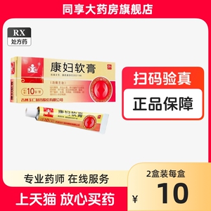 玉仁 康妇软膏 10g/支dp旗舰店正品药膏康妇乳膏非洗液软膏药膏药霜康复妇康官方