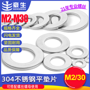 304不锈钢平垫片O型金属加厚加大螺丝垫片圆形介子垫圈M2M3M4M6M8
