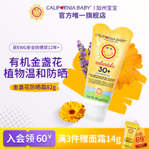 加州宝宝金盏花儿童防晒霜SPF30+广谱物理敏感肌适用温和防水抗汗