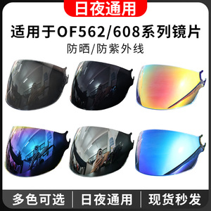 motobros镜片适用于LS2头盔of562/608/600透明黑茶镜防晒日夜通用