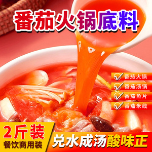 重庆火锅底料番茄火锅浓汤清汤三鲜菌菇麻辣烫不辣火锅料底料商用
