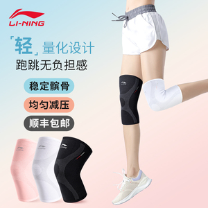 李宁护膝运动女跑步薄款跳绳专业关节保护套男士膝盖篮球护具装备