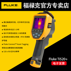 福禄克TiS20+FlukeTis60+高精度红外线热像仪红外热感测温热成像
