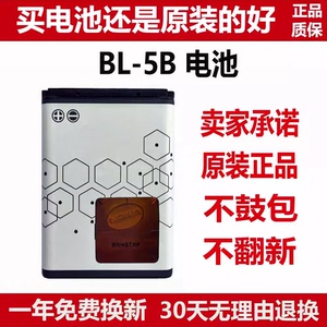 诺基亚BL-5B原装电池3220 3230 7260 5140 5200 6120CI手机电板