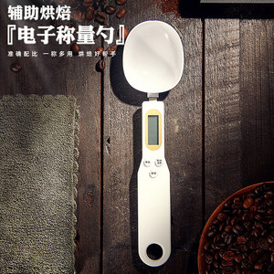 电子秤量勺手冲咖啡计量勺奶粉烘焙勺子称辅食重量器具配料秤便携