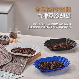 包邮咖啡生豆盘冷却盘咖啡豆样品杯测展示盘家用小型咖啡豆散热盘