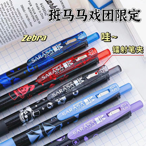 日本ZEBRA斑马马戏团限定jj15中性笔0.5mm按动水笔红带镭射笔夹SARASA大容量学生速干笔可换笔芯暗夜小丑新品
