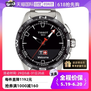 【自营】Tissot天梭TTCS腾智无界系列中性石英表触屏手表