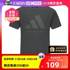 【自营】Adidas/阿迪达斯 夏季跆拳道系列运动休闲舒适短袖T恤