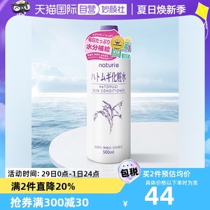 【自营】娥佩兰薏仁水500ml补水保湿化妆水敏感肌爽肤水提亮