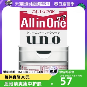 【自营】UNO吾诺多效合一面霜男士滋润保湿补水乳液控油护肤品