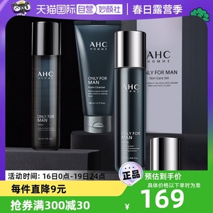 【自营】AHC/男生水乳套装洗面奶乳液护肤品套装补水保湿面部护理