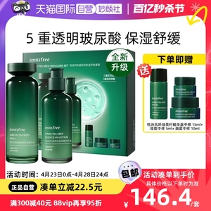 【自营】innisfree/悦诗风吟绿茶籽水乳套装补水保湿修护肤品礼盒