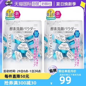 【自营】Kanebo/嘉娜宝suisai酵素洁颜粉氨基酸洗颜粉32粒*2正品