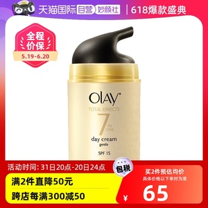 【自营】Olay/玉兰油七合一多效修护防晒霜面霜补水保湿乳液50g