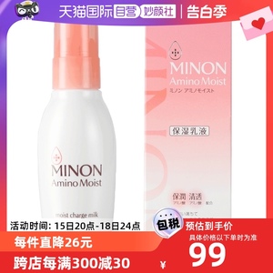 【自营】MINON/蜜浓氨基酸保湿乳液100g补水敏感肌修护温和进口