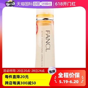 【自营】FANCL无添加化妆水30ml爽肤水修护补水清爽型/滋润型保湿