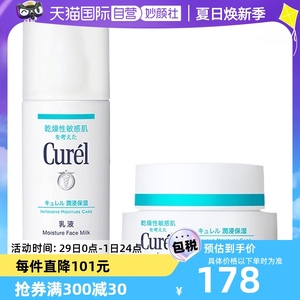 【自营】Curel珂润面部护肤套装乳液120ml+面霜40g正品保湿