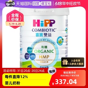 【自营】港版HiPP喜宝有机HMP母乳益生菌婴儿奶粉1段800g德国进口