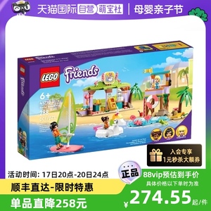 【自营】LEGO乐高好朋友系列 41710海滩冲浪之乐拼搭积木玩具