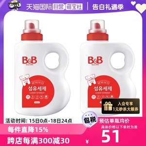 【自营】韩国B&B保宁必恩贝进口天然宝宝洗衣液1800ml*2瓶正品