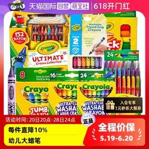 【自营】Crayola/绘儿乐儿童画画蜡笔幼儿特大绘画涂鸦彩笔油画棒