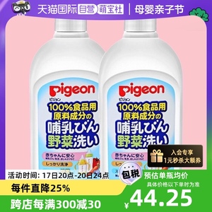 【自营】贝亲奶瓶果蔬清洗液进口婴儿童食器用品清洁剂 800ml*2