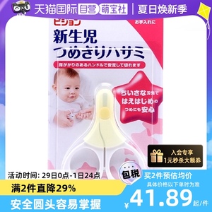 【自营】【日本本土版】贝亲新生儿婴儿宝宝专用指甲钳安全防夹肉