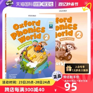 【自营】牛津自然拼读 Oxford Phonics World 2级 牛津自然拼读教材 自然拼读 幼儿英语启蒙教材 自然拼读教材 英语入门自学零基础