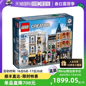 【自营】LEGO乐高10255 创意街景联合中心广场拼装积木玩具礼物