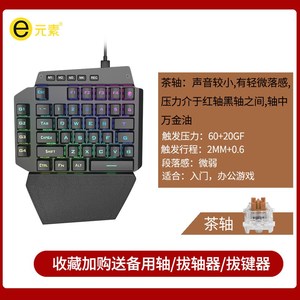 e元素K700机械单手键盘鼠标套装电竞游戏手机吃鸡笔记本电脑平板