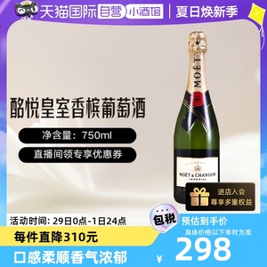 【自营】法国 Moet＆Chandon 酩悦皇室香槟葡萄酒送礼宴请 750ml