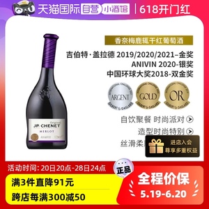 【自营】JP.CHENET香奈梅鹿辄干红葡萄酒法国进口梅洛红酒750ml