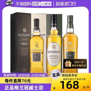 【自营】格兰冠Glengrant少校珍藏/10年/12年单一麦芽威士忌700ml