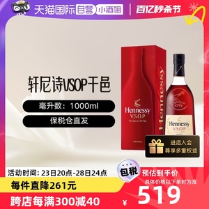 【自营】1升 Hennessy/轩尼诗VSOP有码 干邑白兰地法国进口洋酒