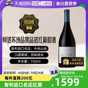 【自营】智利十八罗汉ConoSur柯诺苏逸品黑比诺红葡萄酒原瓶进口