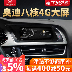 奥迪A4L A5 S5 Q5 Q3导航新老款改装原厂中控安卓大屏倒车一体机