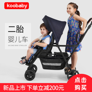 Koobaby双胞胎前后座一大一小婴儿车二胎双人遛娃神器儿童手推车