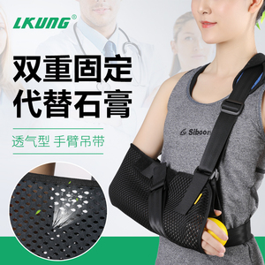 lkung前臂吊带手臂手腕骨折固定支具肩肘关节胳膊绷带护具护托