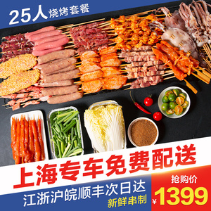 【撸串串】烧烤食材新鲜半成品25人套餐羊肉串串材料肉串批发冷冻