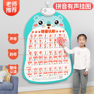 汉语拼音字母表墙贴挂图有声幼小衔接早教拼读训练26个发声母韵母