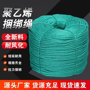 绳子捆绑耐晒抗老化尼龙绳耐磨聚乙烯渔网塑料大棚压膜绳晾衣晒被
