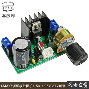 LM317电源调压板1.25V-37V可调直流稳压模块1.5A过热过流短路保护