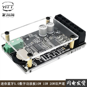 发烧级蓝牙数字功放板10W15W20W双声道DIY迷你桌面音响箱功放模块