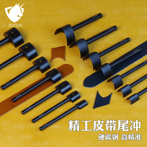 皮带尾冲皮革斩尾V型冲手工DIY皮具工具多规格表带冲带条半圆冲斩