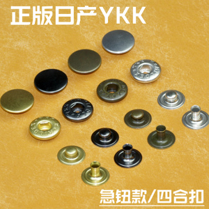 正品YKK纯铜四合扣日产急钮按扣皮具箱包钮扣牛仔外套弹簧扣SW35