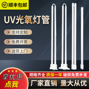 UV光氧灯管150W镇流器U型臭氧光解催化工业废气处理紫外线杀菌灯
