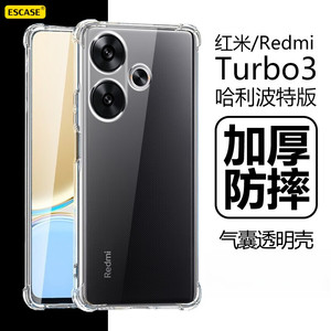 适用红米Turbo3手机壳2024新款Redmiturbo3保护套透明超薄全包气囊防摔男女简约小米trubo3硅胶高级感后外壳