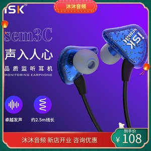 ISK SEM3C Sem2入耳式监听主播直播网络k歌录音高保真HIFI耳机